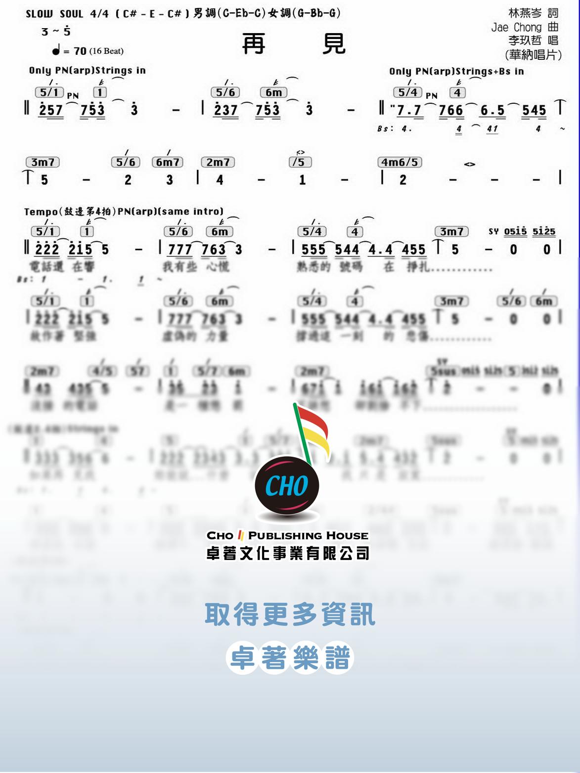 再見